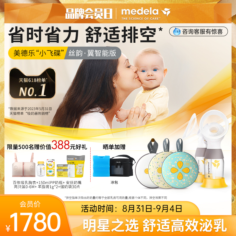美德乐丝韵翼智能版单双边电动吸乳器产后喂集奶产妇大吸力吸奶器