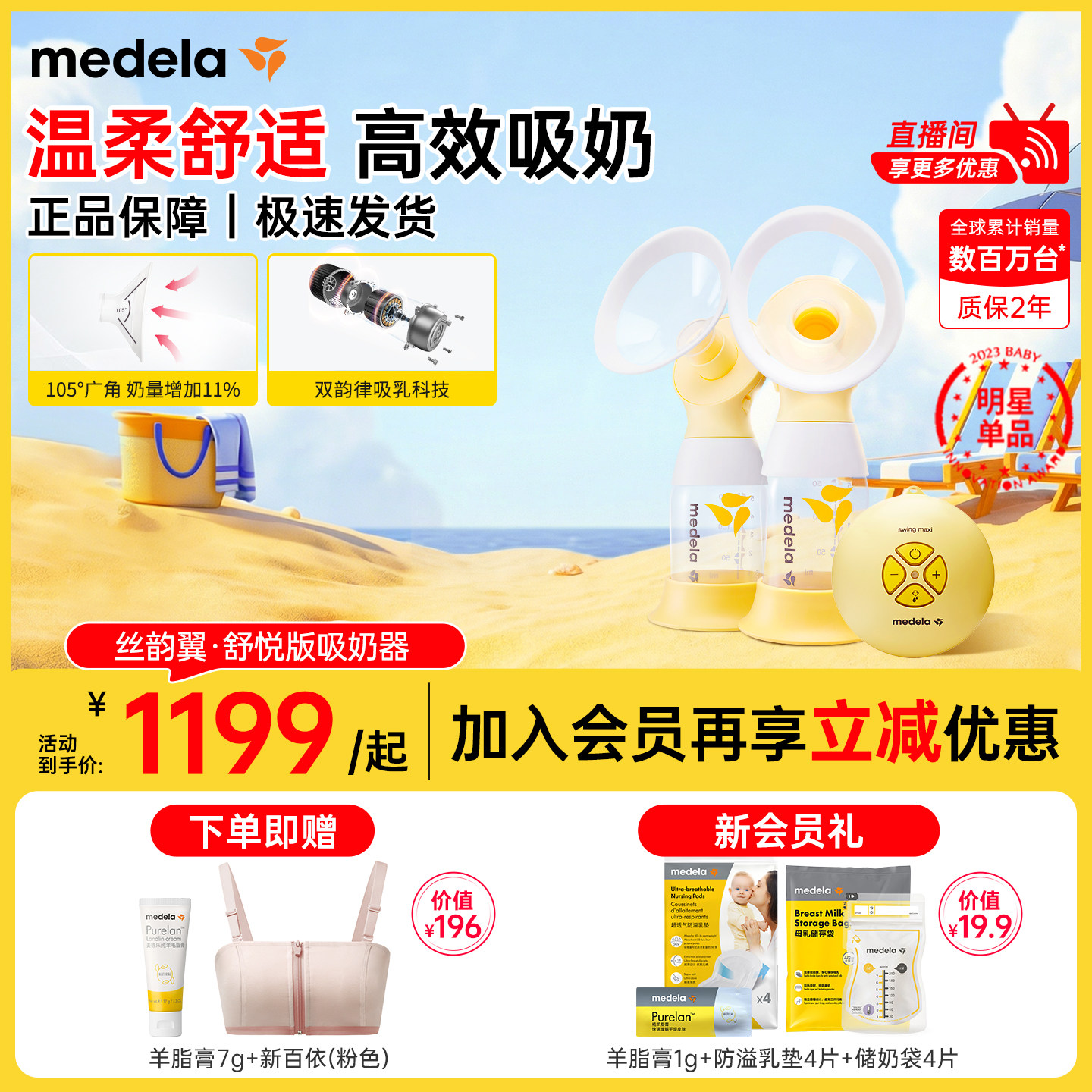 美德乐丝韵翼舒悦双边电动吸奶器
