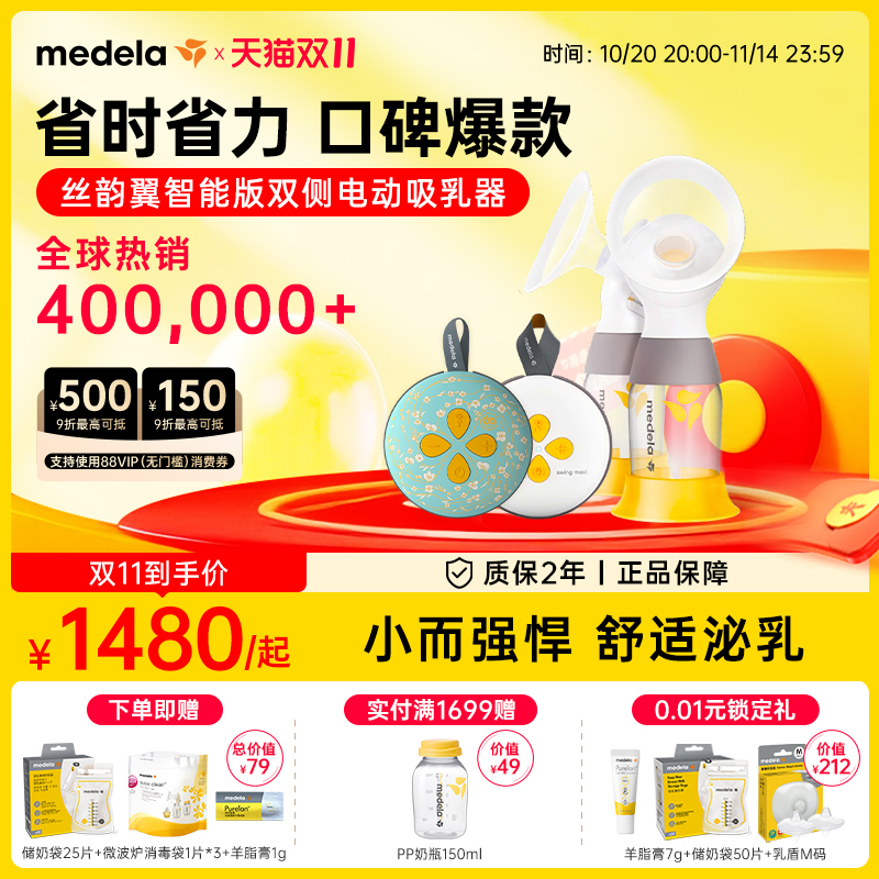 丝韵翼智能版美德乐吸奶器电动双边免手扶全自动无痛静音medela