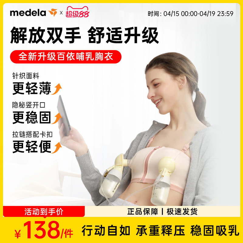 美德乐免手扶哺乳内衣产后喂奶专用百依搭吸奶器孕妇产后夏季文胸