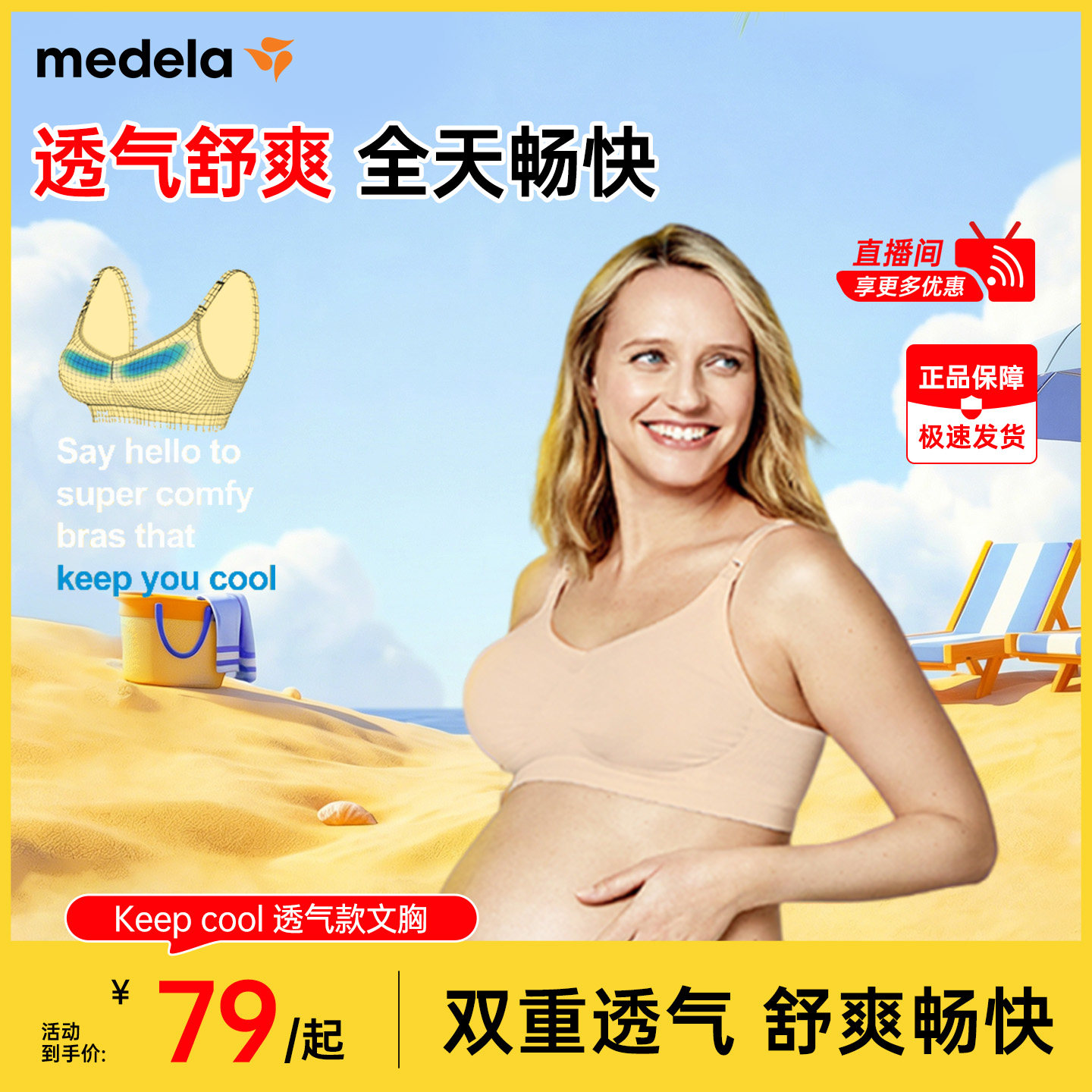 美德乐哺乳内衣产后喂奶专用Keepcool聚拢防下垂大码秋季孕妇文胸
