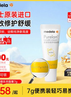 美德乐羊脂膏7g乳头霜