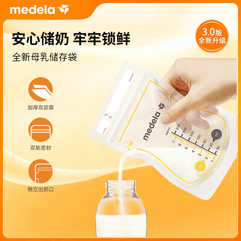 美德乐储奶袋母乳冰箱保鲜专用