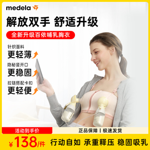 文胸 美德乐免手扶哺乳内衣产后喂奶专用百依搭吸奶器孕妇产后夏季