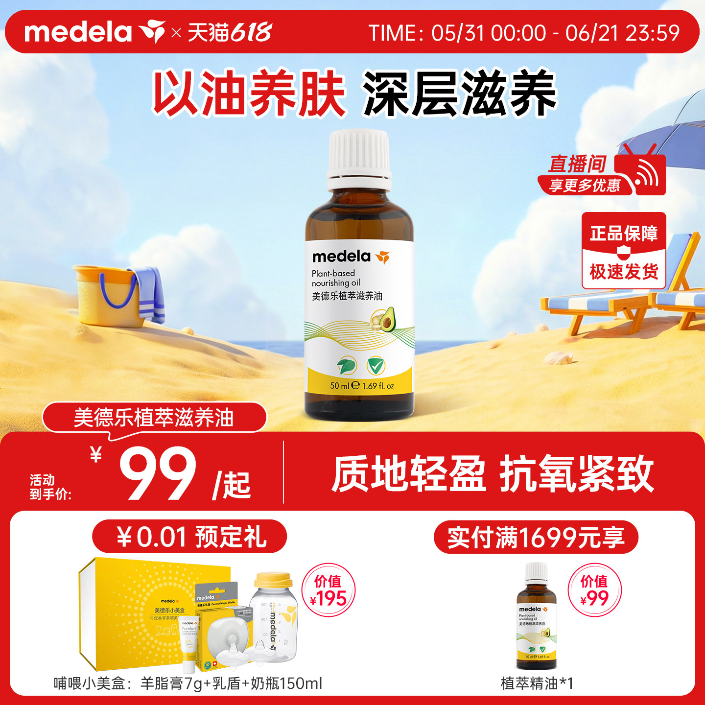 美德乐植萃滋养妊娠油橄榄油舒缓专用滋润舒缓抚纹紧致精华油正品