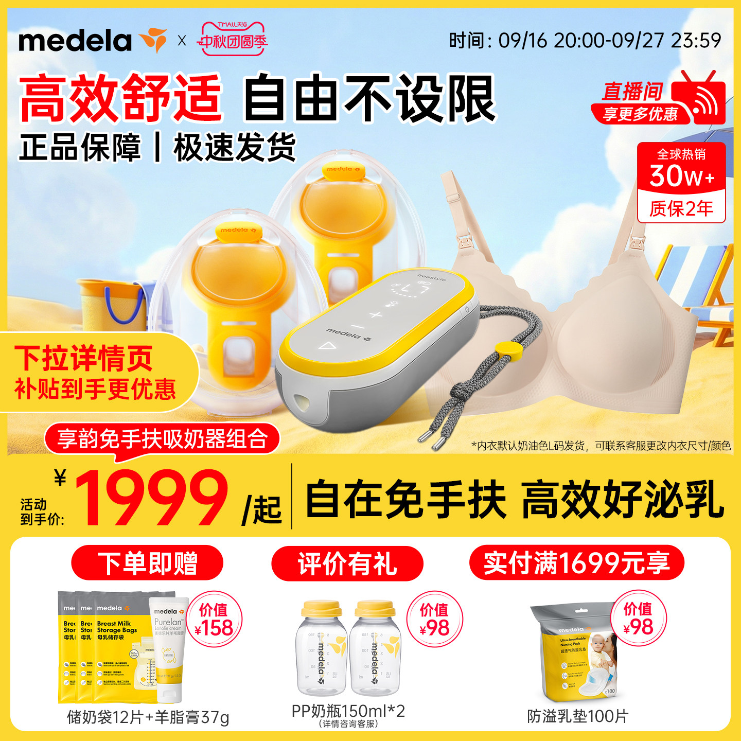 美德乐享韵吸奶器免手扶穿戴式