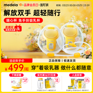 美德乐随心杯吸奶器双边免手扶正品吸乳器集乳器便携配件官方旗舰