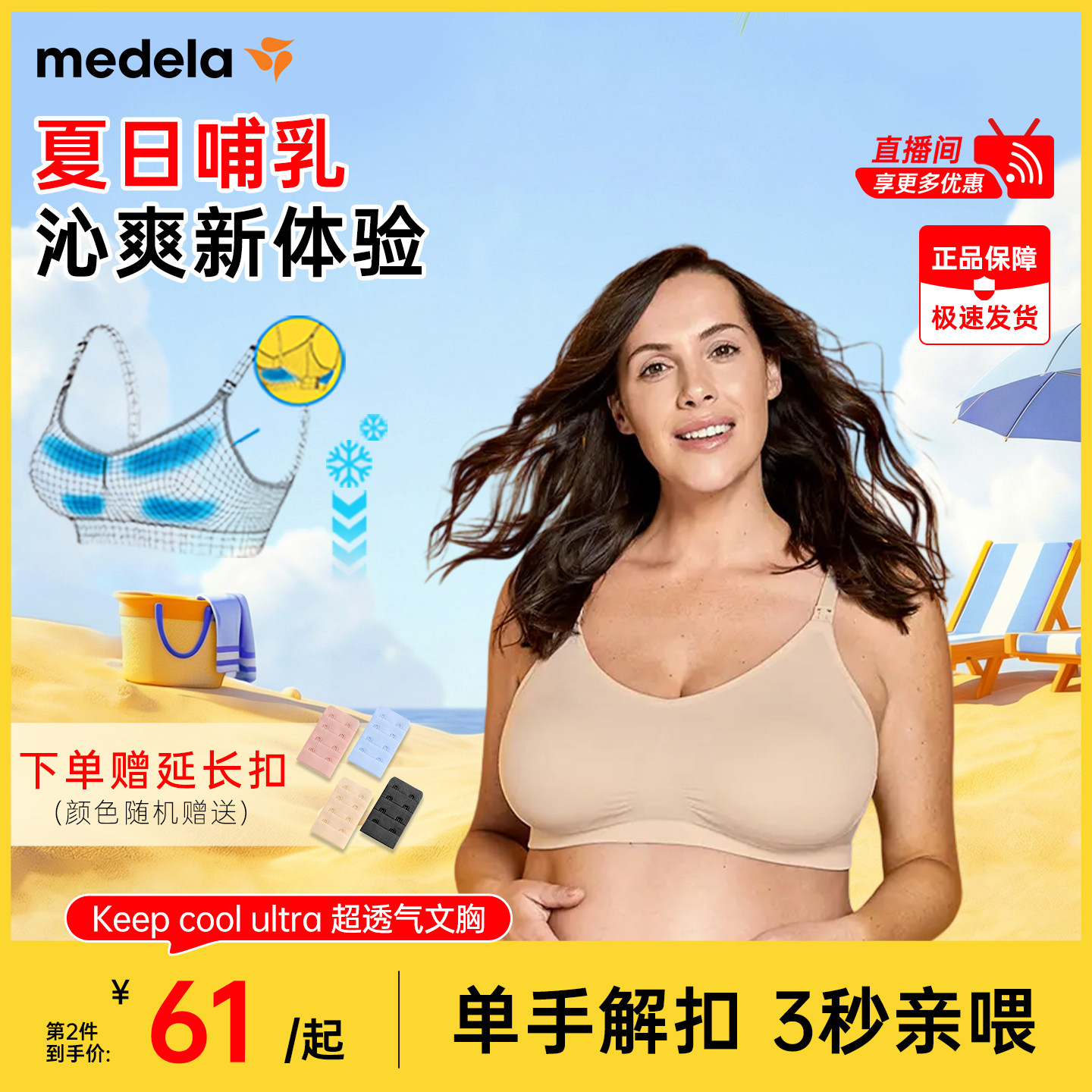 美德乐哺乳内衣产后喂奶专用Keepcool Ultra大码夏季薄款孕妇文胸