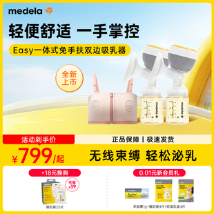 美德乐Easy一体式 双边免手扶电动吸奶器配储奶瓶便携吸乳器medela