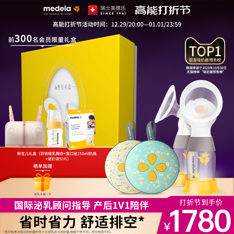 美德乐丝韵翼智能版双边电动无痛按摩便携吸奶器