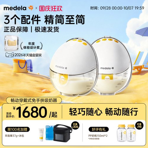 美德乐畅动免手扶吸奶器