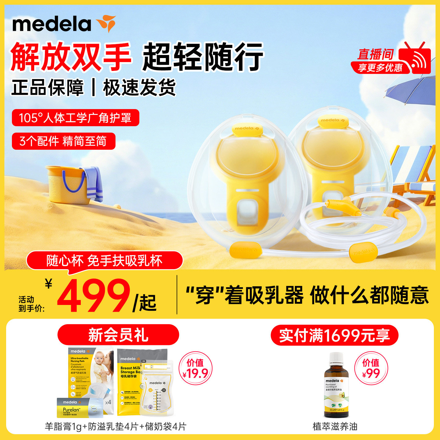 美德乐随心杯免手扶吸乳杯图片