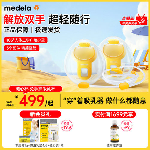 美德乐随心杯免手扶吸乳杯