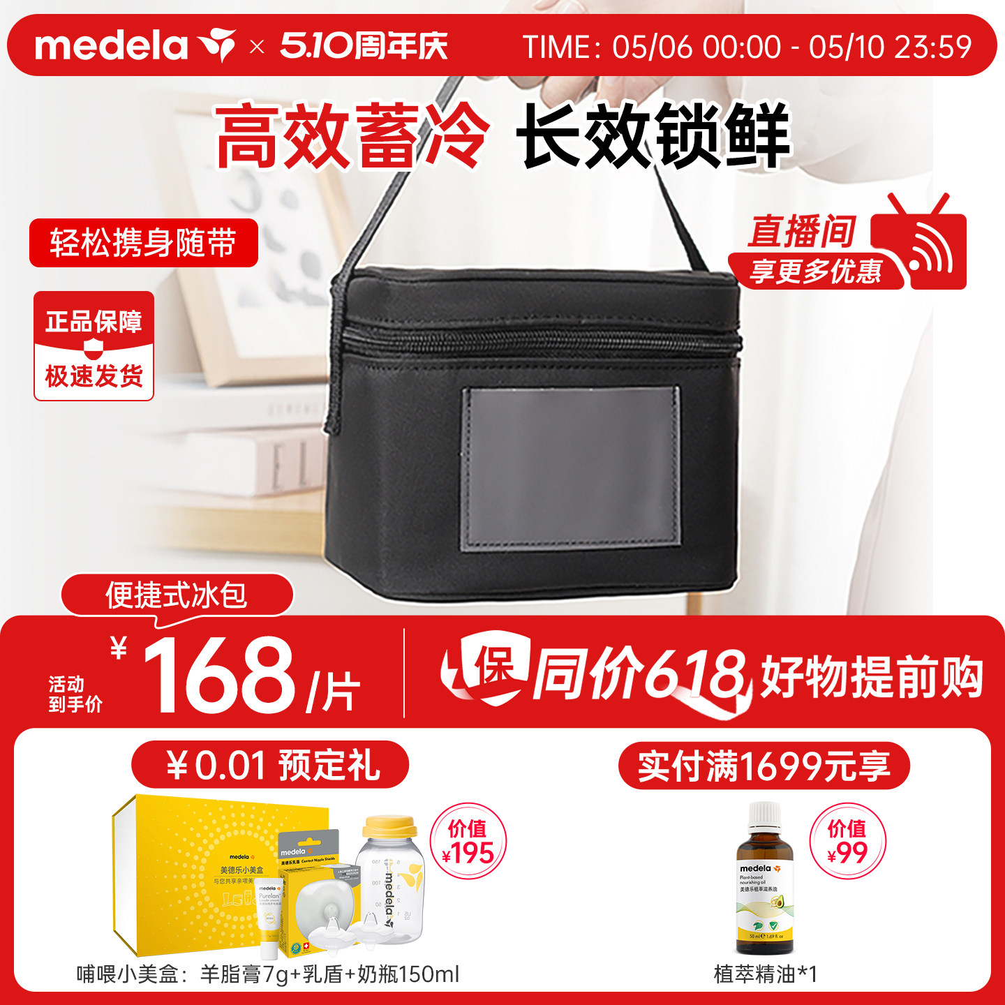 美德乐背奶包上班便携式装备收纳包冷藏盒储奶母乳保鲜冰包保温袋