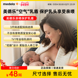 美德乐乳盾喂奶神器奶盾超薄乳头膏羊脂膏凹陷内陷母乳防咬奶头贴