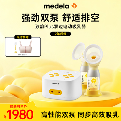美德乐致韵Plus吸奶器智能电动双边全自动母乳集乳吸乳器medela — 1