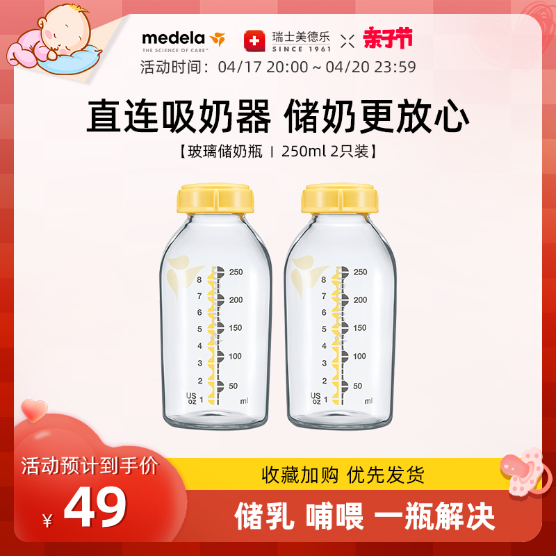 美德乐新生儿玻璃奶瓶正品标口宝宝喝水储奶瓶250ml 2个装