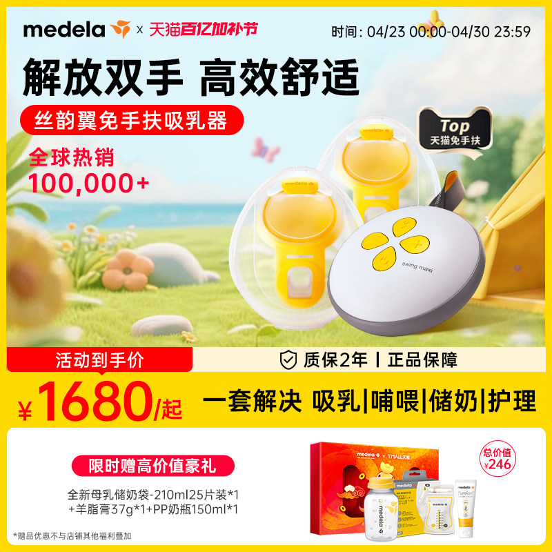 丝韵翼智能版美德乐吸奶器电动双边免手扶全自动穿戴式静音medela