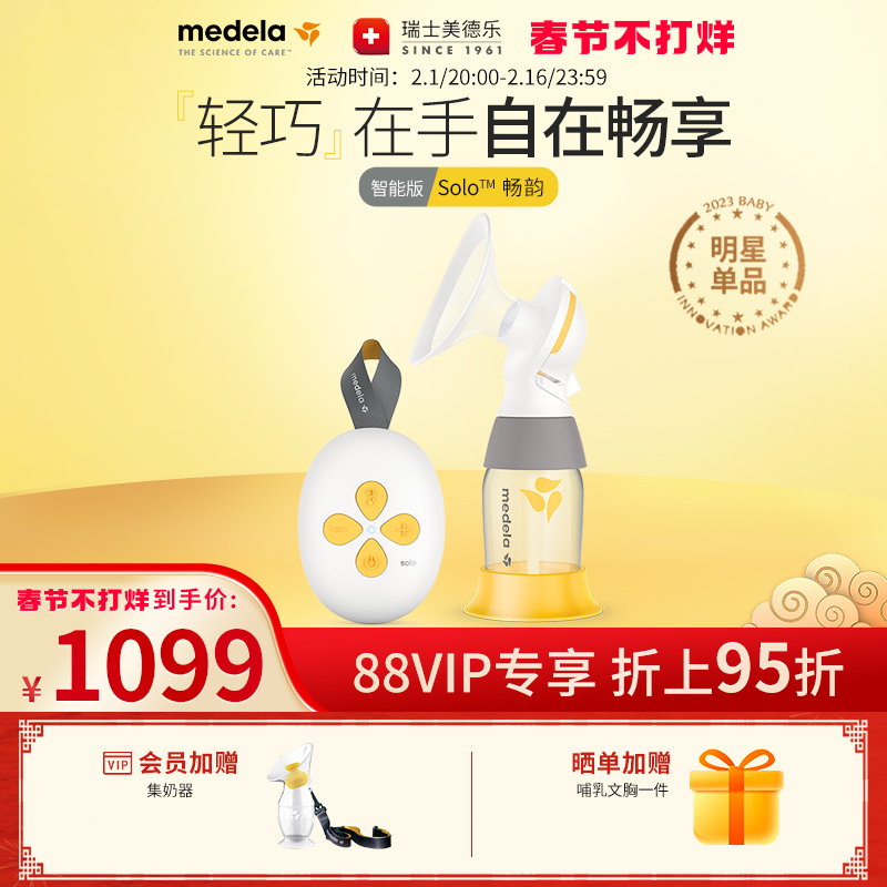 美德乐solo畅韵智能版单边电动吸奶器无痛按摩哺乳喂奶