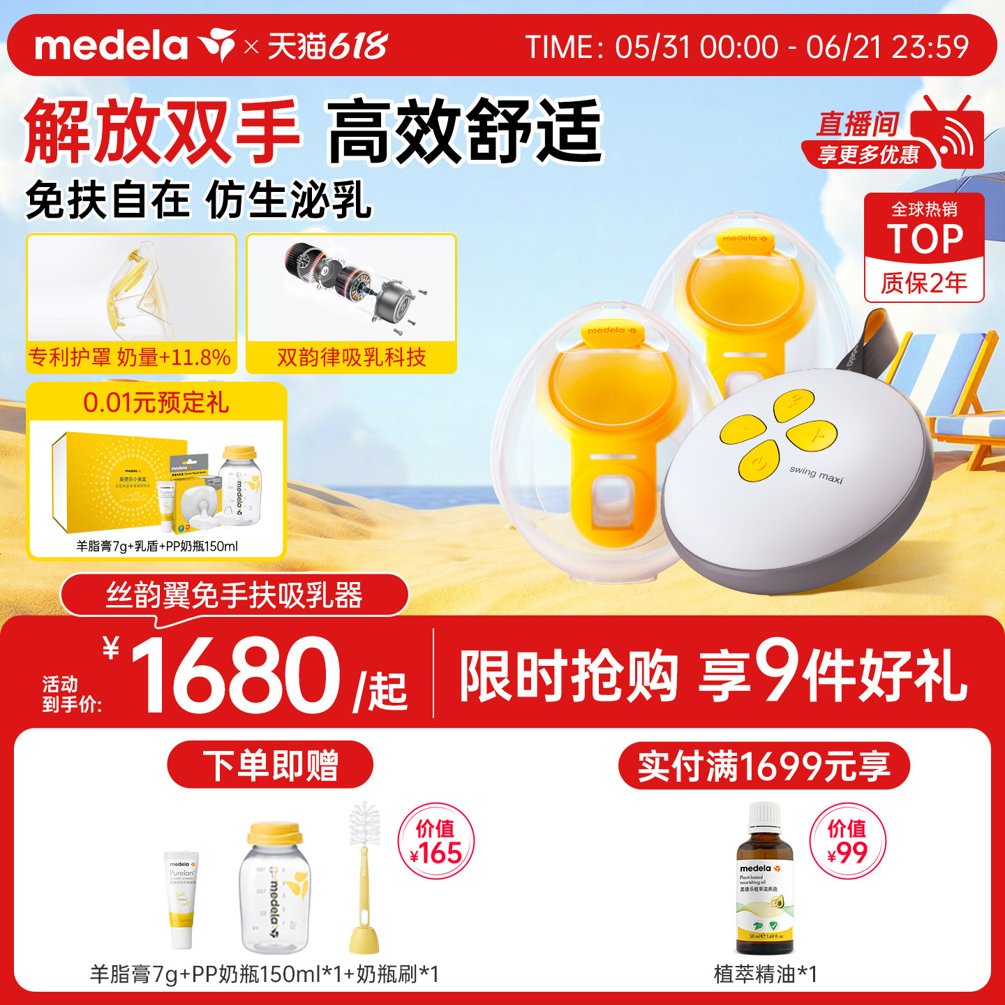 丝韵翼智能版美德乐吸奶器电动双边免手扶全自动穿戴式静音medela