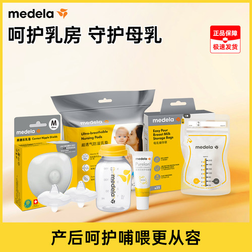 美德乐羊脂膏储奶袋防溢乳垫乳盾