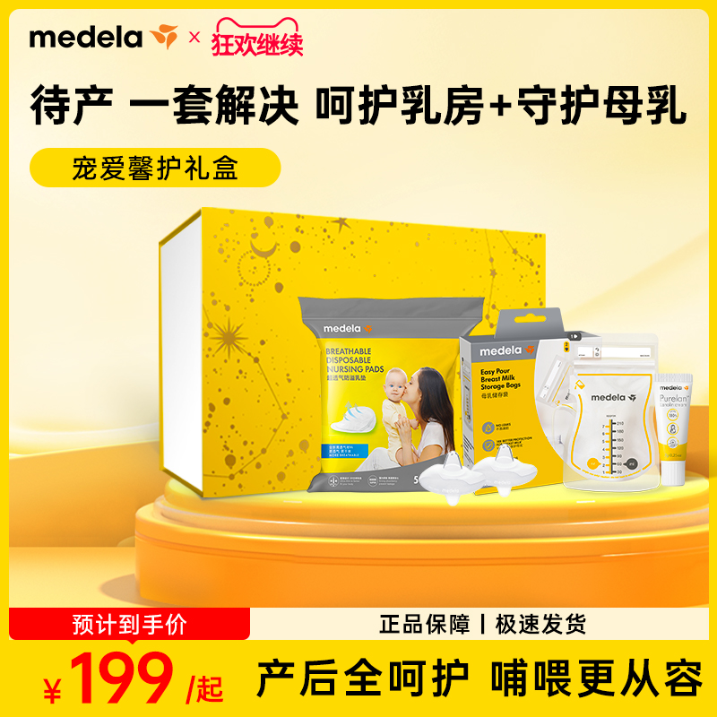 美德乐乳头膏羊脂膏medela乳头羊毛脂准孕妇防皲裂膏专用乳盾礼盒