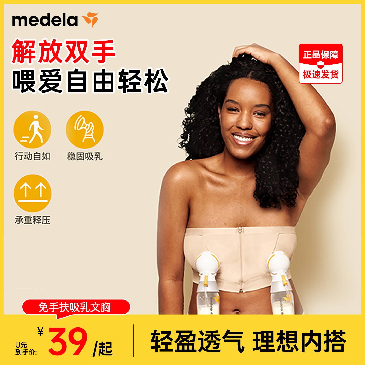 【天猫U先】美德乐免手扶吸乳配件哺乳内衣无肩胸衣吸奶器专用