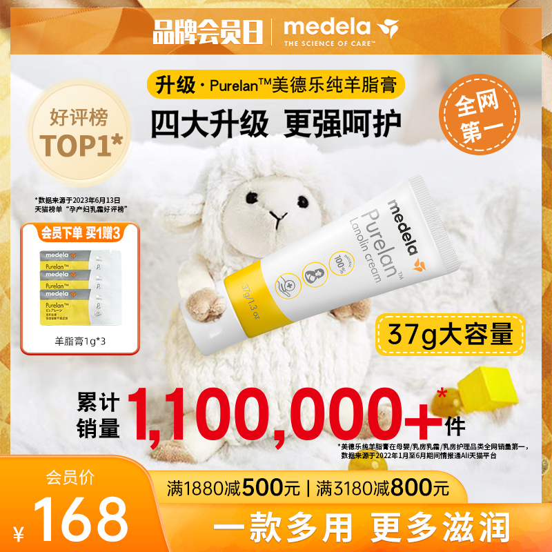 美德乐乳头膏乳头霜乳头防皲裂膏哺乳期瑞士进口高纯度纯羊脂37g