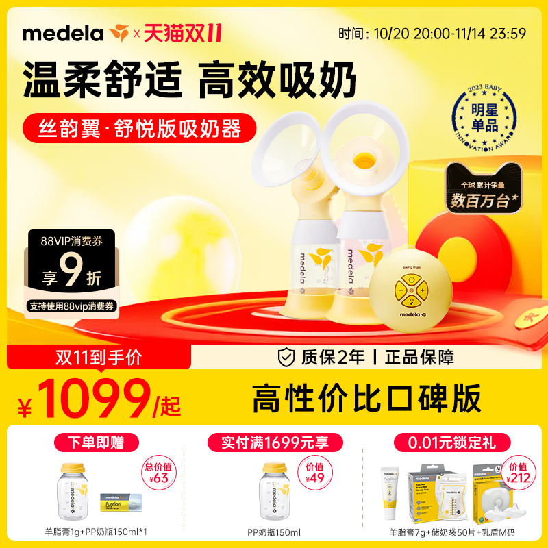 丝韵翼舒悦版美德乐吸奶器电动双边免手扶全自动无痛静音medela