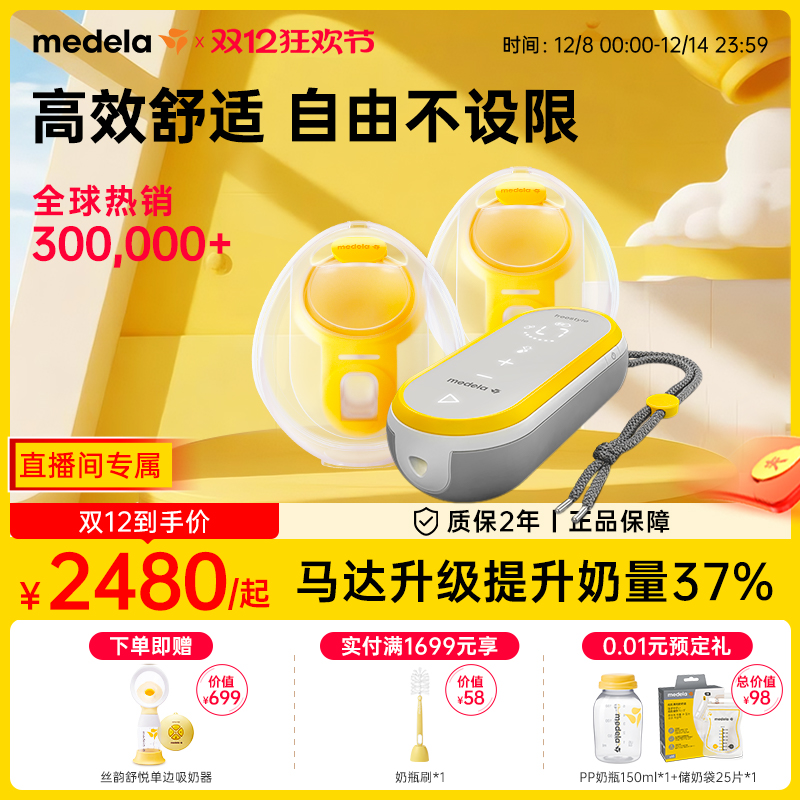 美德乐享韵吸奶器免手扶穿戴式