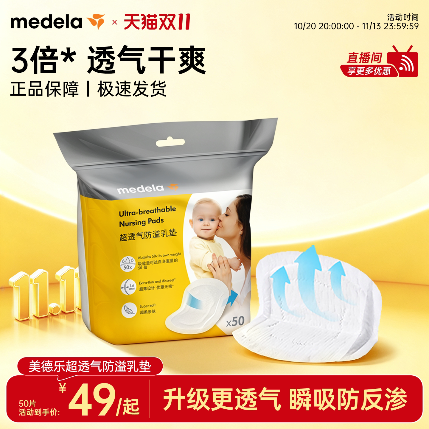美德乐防溢乳垫超薄透气哺乳期超薄乳贴哺乳期产后专用200片装
