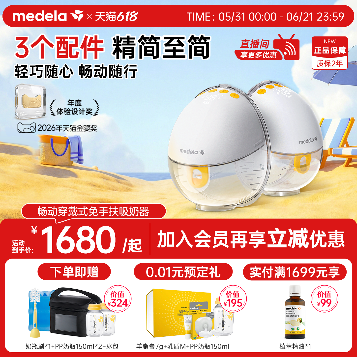 美德乐畅动吸奶器免手扶无线一体穿戴式电动双边全自动静音medela