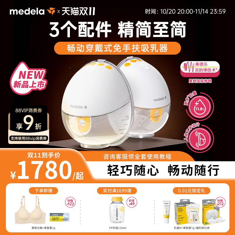 美德乐畅动吸奶器免手扶无线一体穿戴式电动双边全自动无痛静音