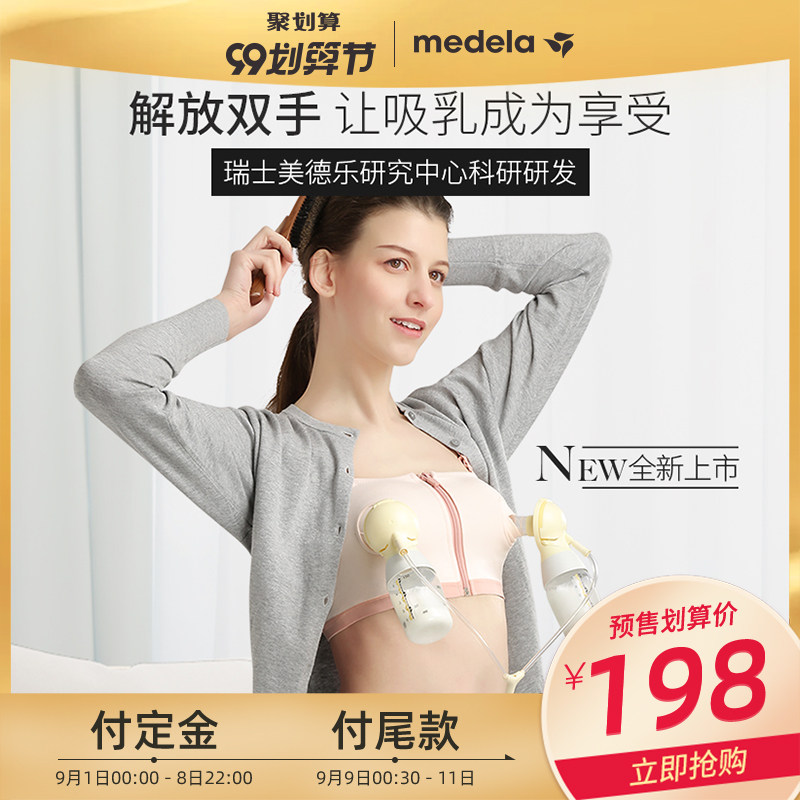 【预售抢先定】美德乐新款解放双手免手扶吸奶器文胸百依亲肤