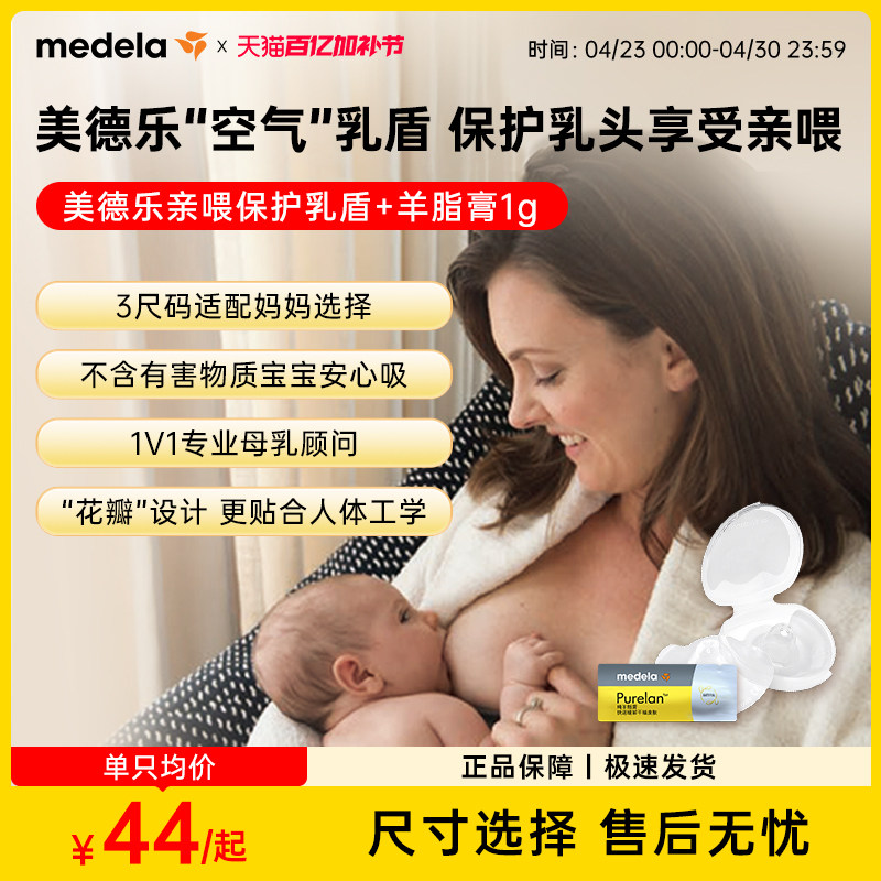 美德乐乳盾喂奶神器奶盾超薄乳头膏羊脂膏凹陷母乳奶头贴保护罩