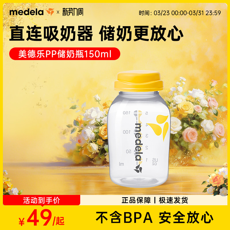 美德乐奶瓶新生儿PP材质婴儿储奶瓶罐仿母乳防胀气耐摔旗舰店正品