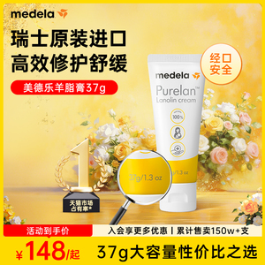 美德乐乳头膏羊脂膏medela乳头霜羊毛脂孕妇防皲裂膏专用乳盾官方