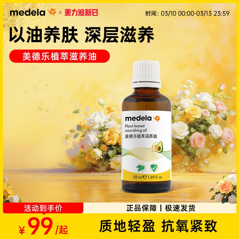 美德乐植萃滋养妊娠油橄榄油孕妇专用滋润舒缓抚纹紧致精华油50ml