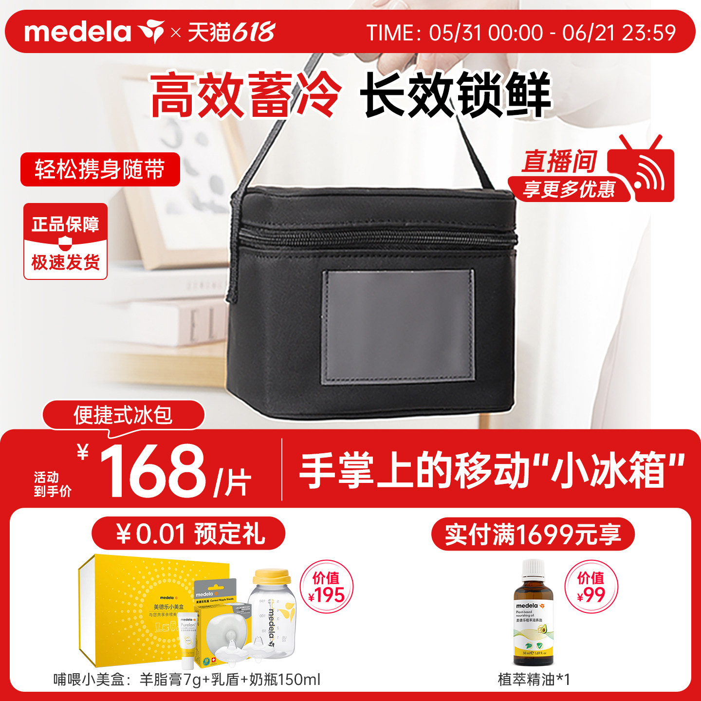 美德乐背奶包上班便携式装备收纳包冷藏盒储奶母乳保鲜冰包保温袋