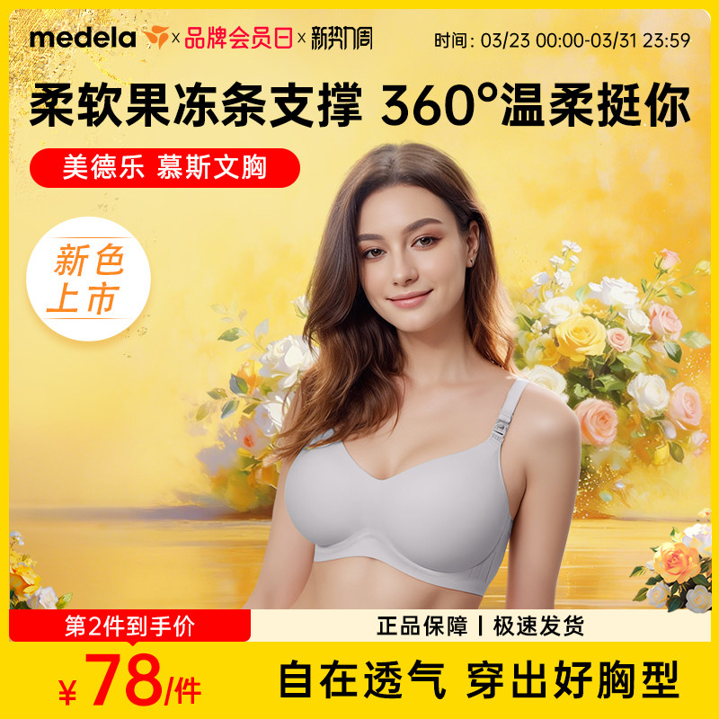 美德乐哺乳内衣产后喂奶专用慕斯无痕大胸聚拢防下垂秋冬孕妇文胸