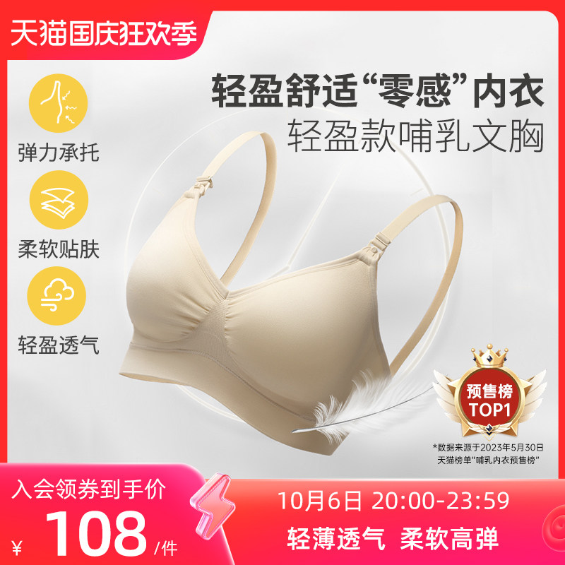 【会员专享】美德乐哺乳文胸孕妇内衣聚拢防下垂透气春秋薄款孕期高性价比高么？