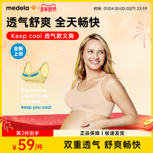 美德乐哺乳内衣产后喂奶专用Keepcool大胸聚拢防下垂秋冬孕妇文胸