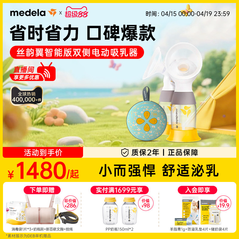 丝韵翼智能版美德乐吸奶器电动双边免手扶全自动静音官方medela