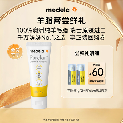 【天猫U先】美德乐高纯度纯羊脂膏1g*2