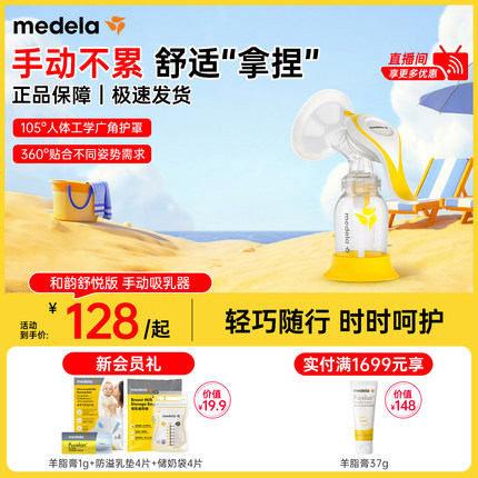 舒悦版和韵美德乐单边吸奶器手动正品集乳器便携挤奶器吸乳medela