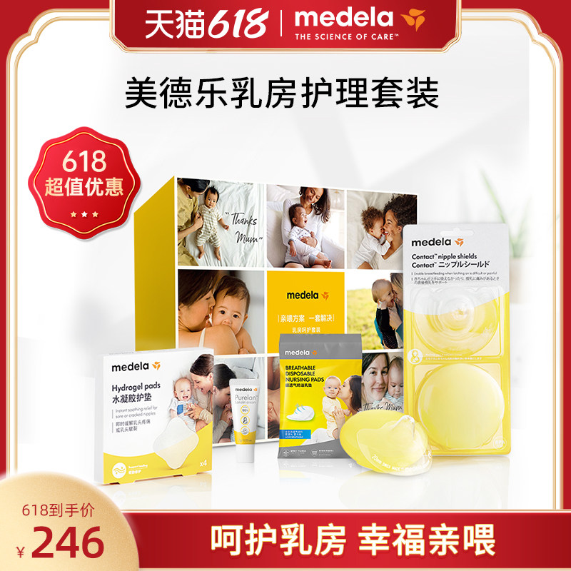 美德乐胸部护理套装 瑞士进口羊脂膏超薄乳垫水凝胶护垫亲密护罩