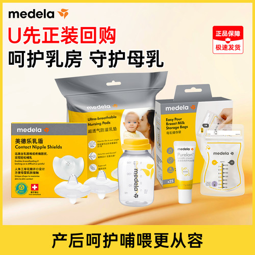 美德乐羊脂膏储奶袋防溢乳垫乳盾