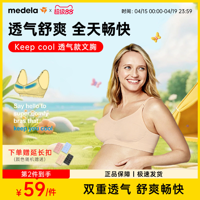 美德乐哺乳内衣产后喂奶专用Keepcool大胸聚拢防下垂秋冬孕妇文胸