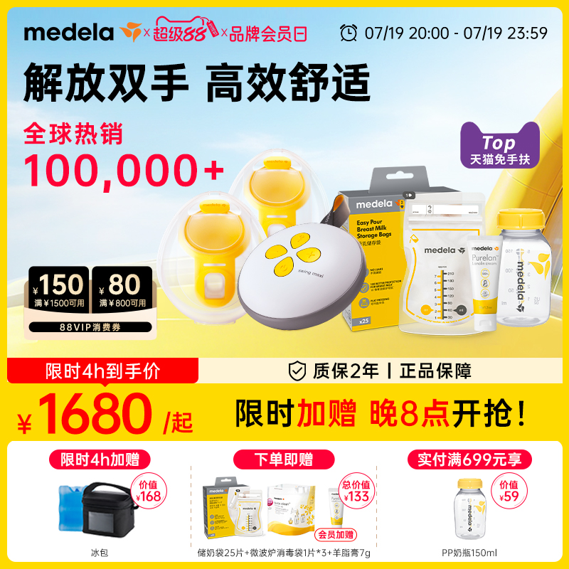 丝韵翼智能版美德乐吸奶器电动双边免手扶穿戴式无痛静音medela