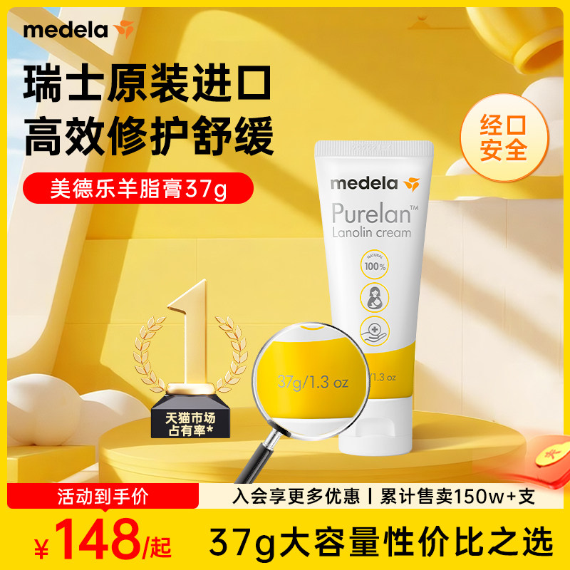美德乐乳头膏羊脂膏medela乳头霜羊毛脂孕妇防皲裂膏专用乳盾官方